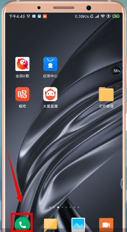 在安卓手机里标记电话号码的图文操作