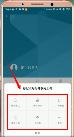 在安卓手机里标记电话号码的图文操作