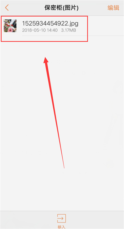 说说vivonex中找到保密柜的具体流程。