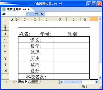 建立通知单基本格式