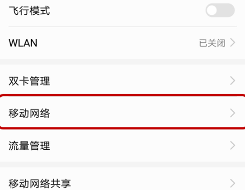 我来分享华为mate20x打开VoLTE的详细操作方法。