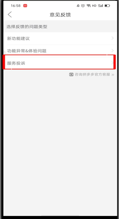 拼多多投诉中心在哪里?拼多多查看投诉中心的方法步骤