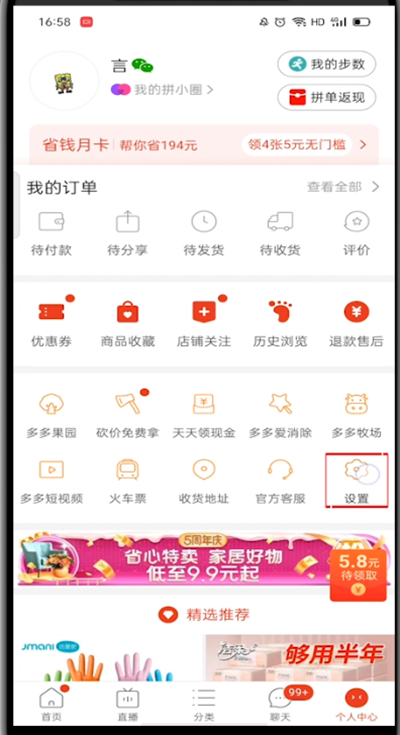 拼多多投诉中心在哪里?拼多多查看投诉中心的方法步骤