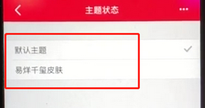 关于手机天猫中更改主题的详细操作步骤。