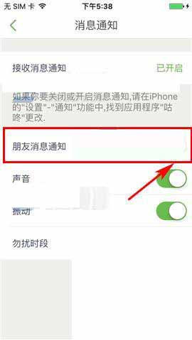 说说咕咚运动中将消息通知关掉的具体操作步骤。