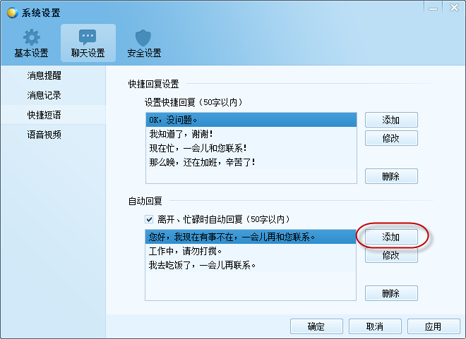 小编分享在麦通中如何添加自动回复。