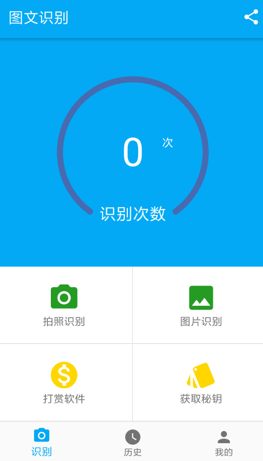 今天分享图文识别的详细设置步骤介绍。