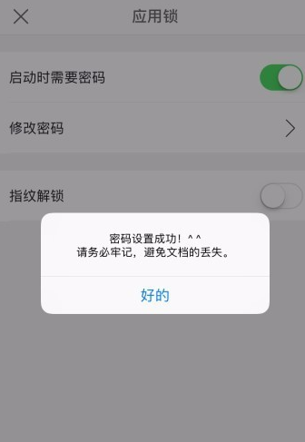 小编分享WPS手机版设置应用锁的操作过程。