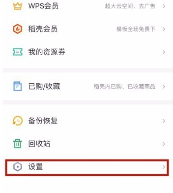 小编分享WPS手机版设置应用锁的操作过程。