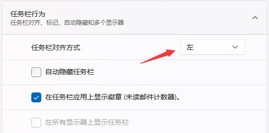 win11怎样把图标移动到左边?win11把图标移动到左边教程