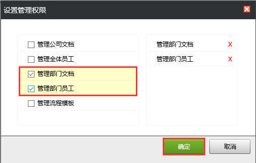关于在云盒子中怎么添加部门管理员。