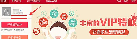 怎么取消酷狗音乐自动续费?取消酷狗音乐自动续费教程