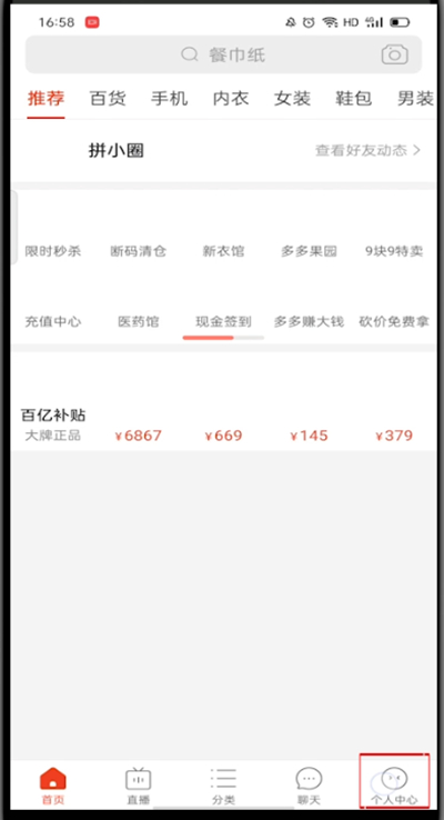 拼多多投诉中心在哪里?拼多多查看投诉中心的方法步骤