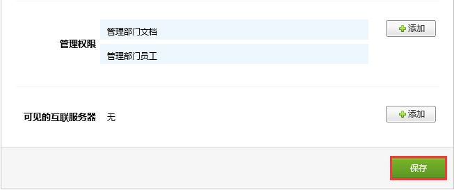 关于在云盒子中怎么添加部门管理员。