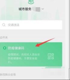 微信健康码如何放在手机桌面上 微信健康码添加到手机桌面上方法