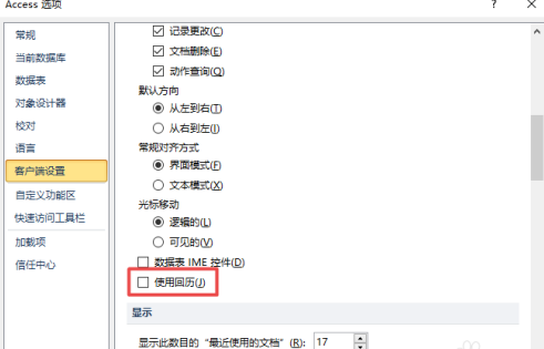 access2010怎么开启使用回历?access2010开启使用回历的方法