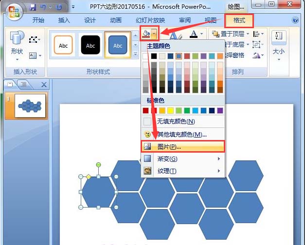 小编教你PPT如何画六边形。