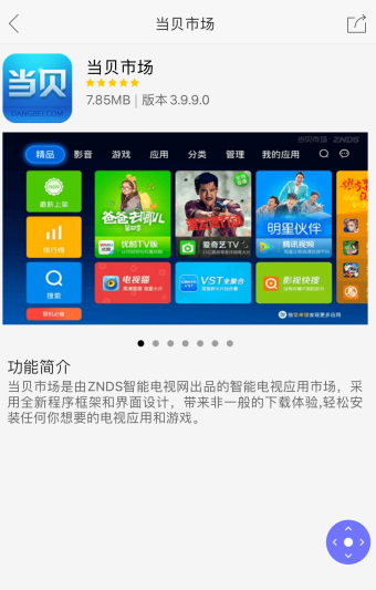教你悟空遥控器下载应用的操作步骤。