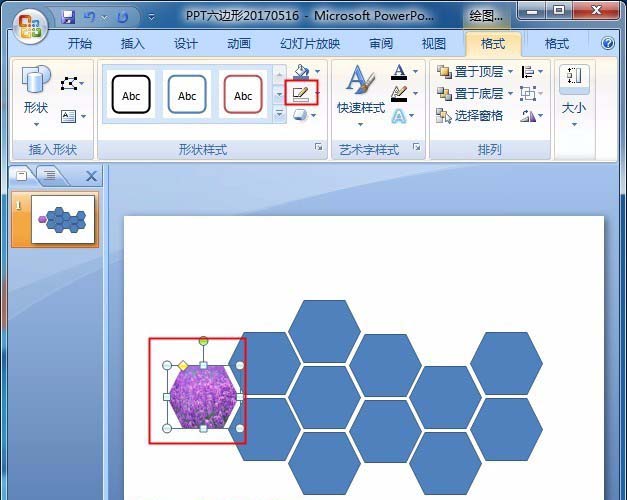 小编教你PPT如何画六边形。