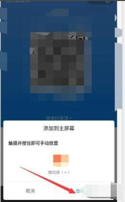 微信健康码如何放在手机桌面上 微信健康码添加到手机桌面上方法