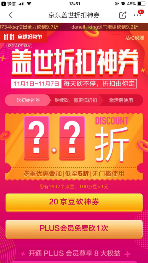 说说京东中使用折扣盖世神劵的详细步骤介绍。