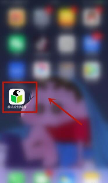 腾讯企鹅辅导怎么修改绑定手机号 腾讯企鹅辅导修改绑定手机号的方法
