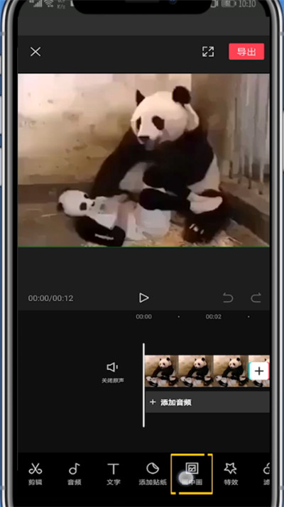 剪映中打开蒙版的方法教程
