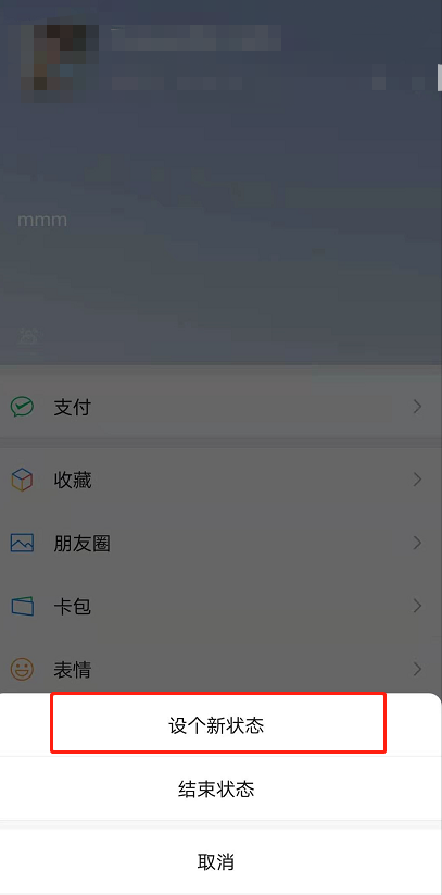 微信状态怎么换背景 微信状态换背景步骤