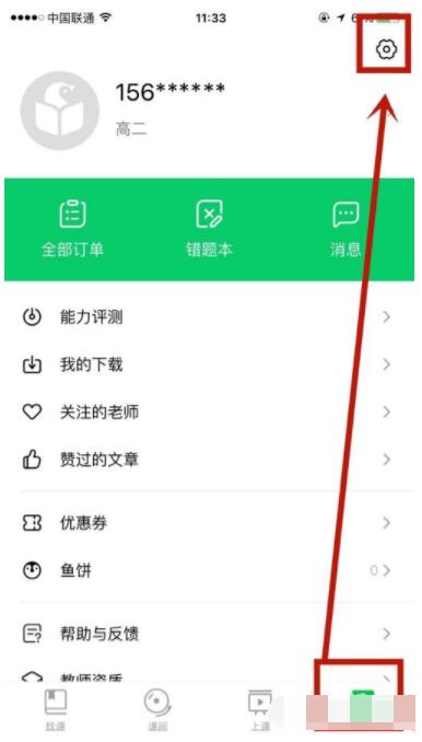 腾讯企鹅辅导怎么修改绑定手机号 腾讯企鹅辅导修改绑定手机号的方法