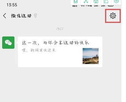 微信运动不与他排行怎么恢复?微信恢复运动不与他排行的方法