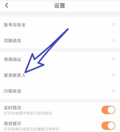 分享滴滴出行添加紧急联系人的操作过程。
