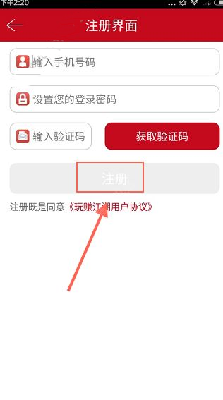 我来分享玩赚江湖APP注册账号的简单操作。