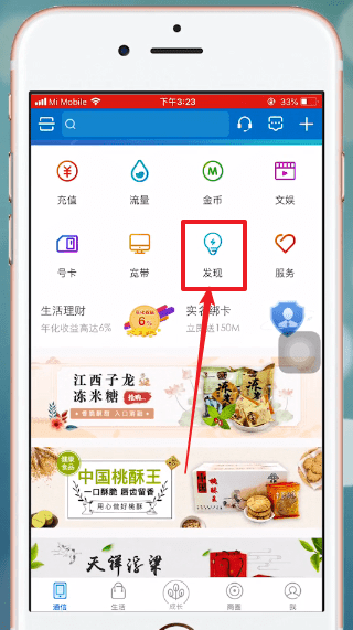 我来分享和我信APP中领取流量的详细步骤介绍。