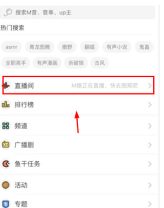 在“发现”界面选择“直播间”