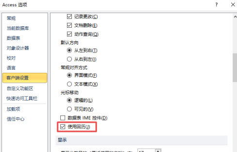 access2010怎么开启使用回历?access2010开启使用回历的方法