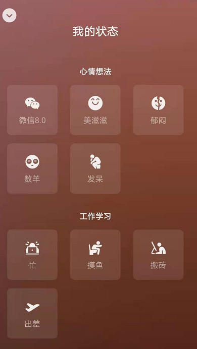 微信状态怎么换背景 微信状态换背景步骤