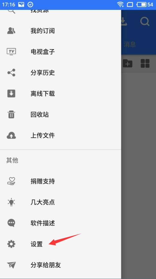 我来教你百度山寨云查找文件下载路径的操作步骤。
