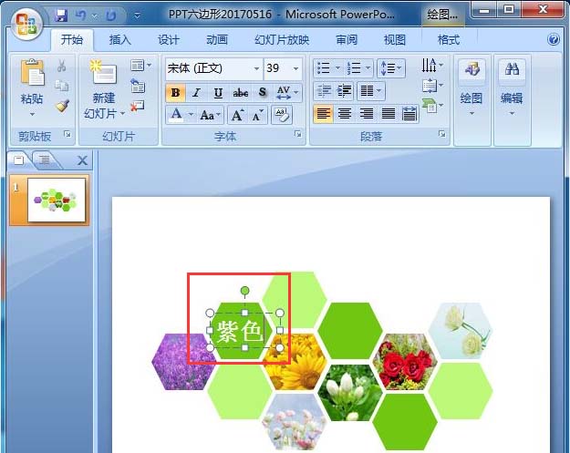 小编教你PPT如何画六边形。