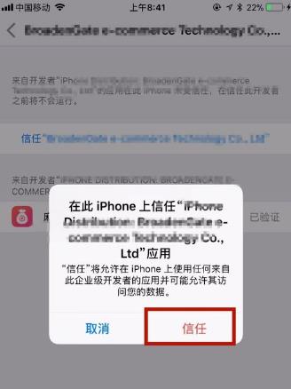 iPhonexs max添加信任的操作步骤