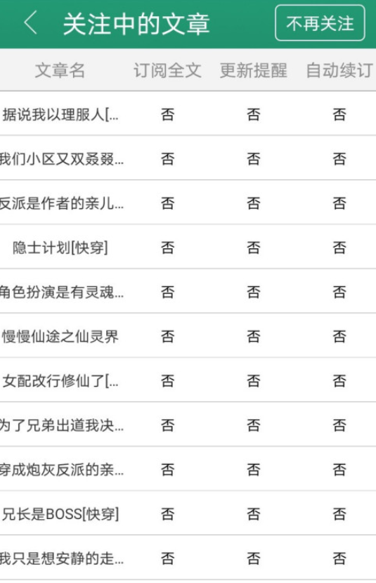 晋江小说阅读怎么查询关注的文章 晋江小说阅读查询关注中的文章步骤