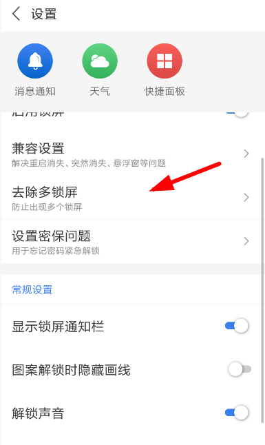 图文详解锁屏君中取消双锁屏的具体操作步骤。