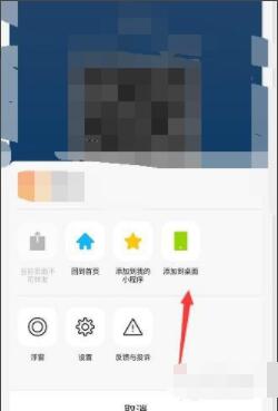 微信健康码如何放在手机桌面上 微信健康码添加到手机桌面上方法
