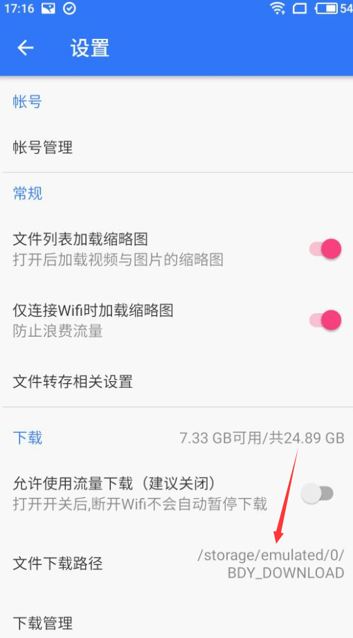 我来教你百度山寨云查找文件下载路径的操作步骤。