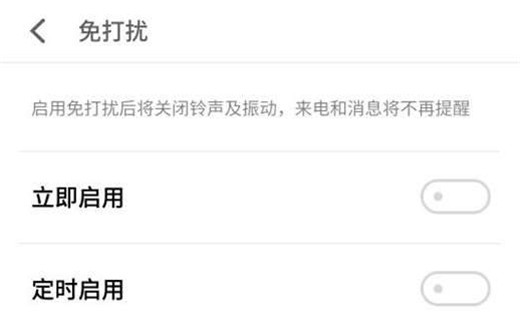 我来教你魅族v8中将免打扰模式开启的操作步骤。