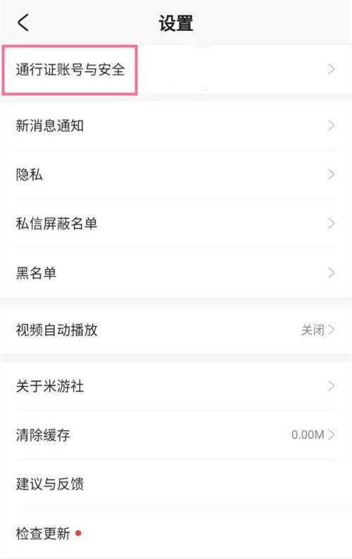 米游社怎么注销账号?米游社注销账号教程