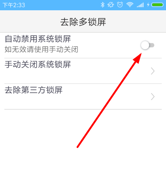图文详解锁屏君中取消双锁屏的具体操作步骤。