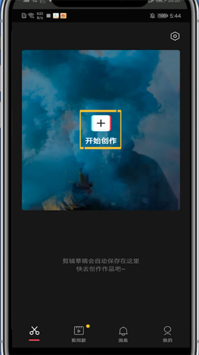剪映中打开蒙版的方法教程