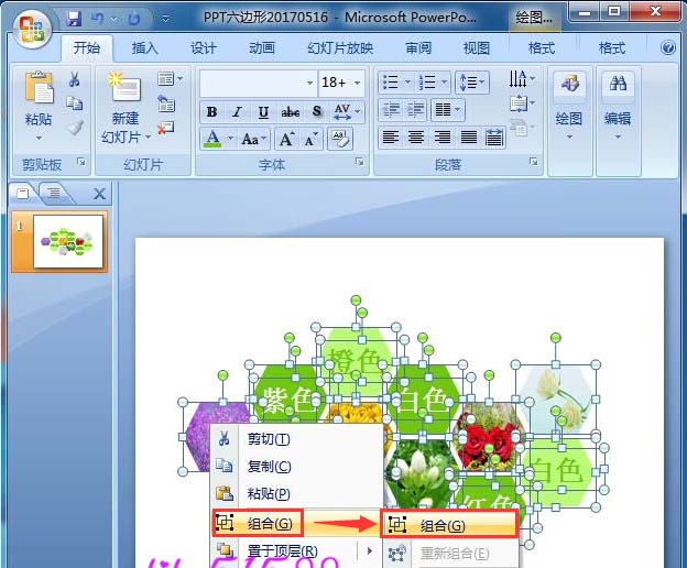 小编教你PPT如何画六边形。