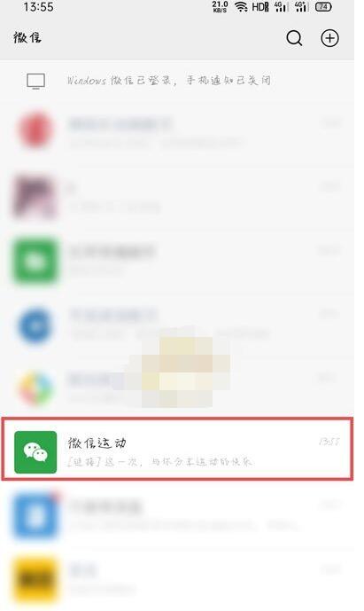 微信运动不与他排行怎么恢复?微信恢复运动不与他排行的方法