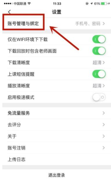 腾讯企鹅辅导怎么修改绑定手机号 腾讯企鹅辅导修改绑定手机号的方法